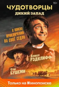 Чудотворцы сериал 2019